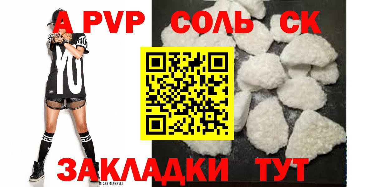 А ПВП Соль Нововоронеж