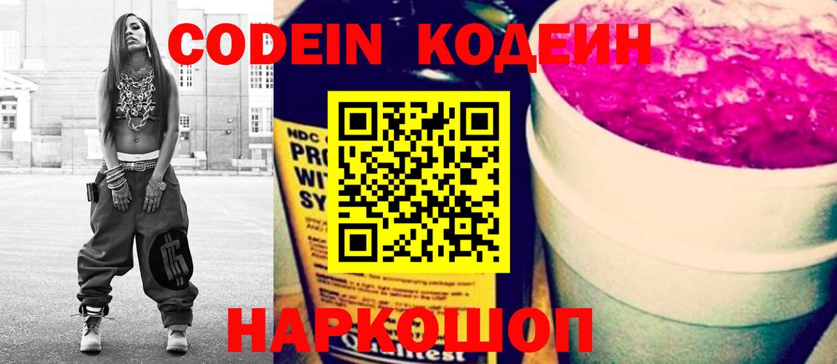Codein Purple Drank  Codein напиток Lean (лин)  где найти наркотики  Нововоронеж  Вход с VPN 