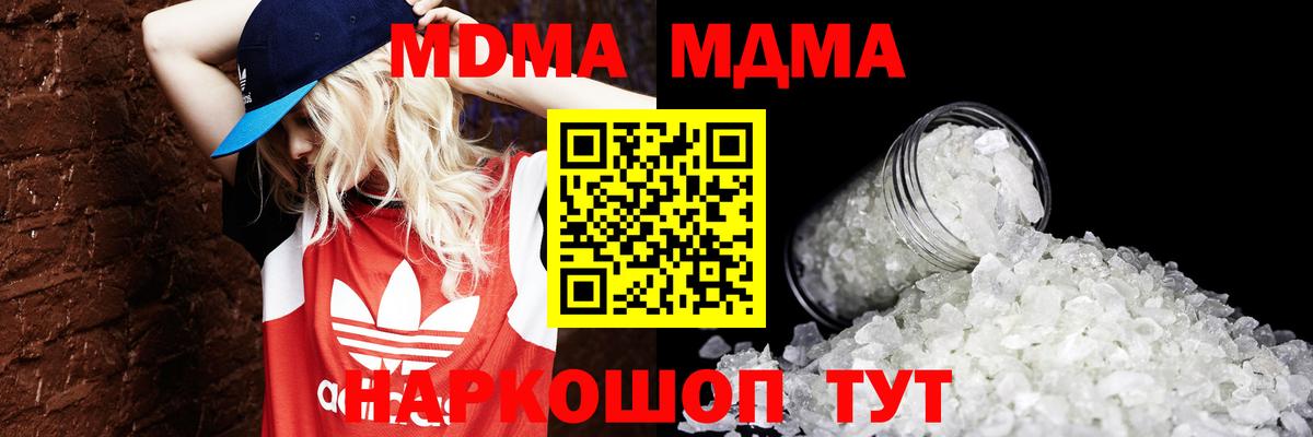 MDMA crystal Нововоронеж