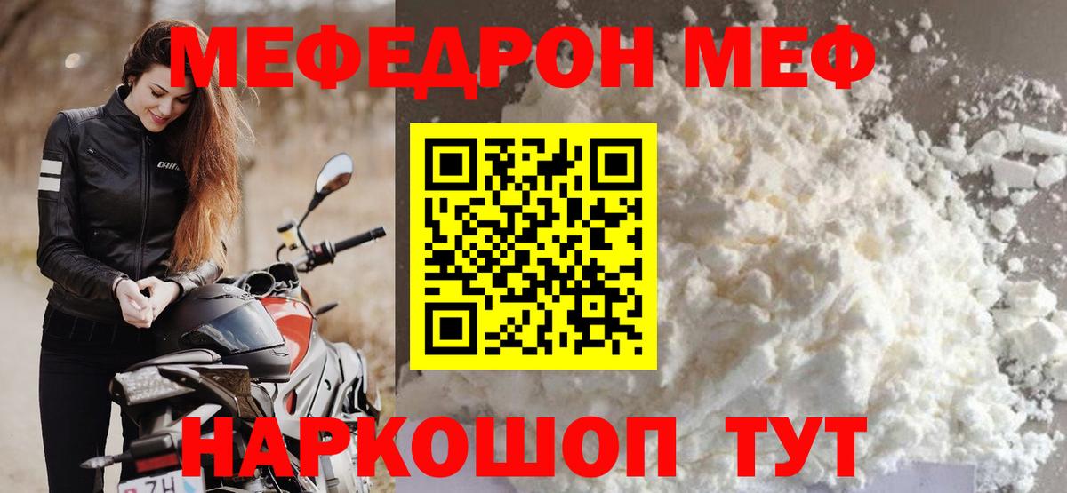 Меф VHQ  Мефедрон  Меф VHQ  Мефедрон  Вход с VPN  Нововоронеж 