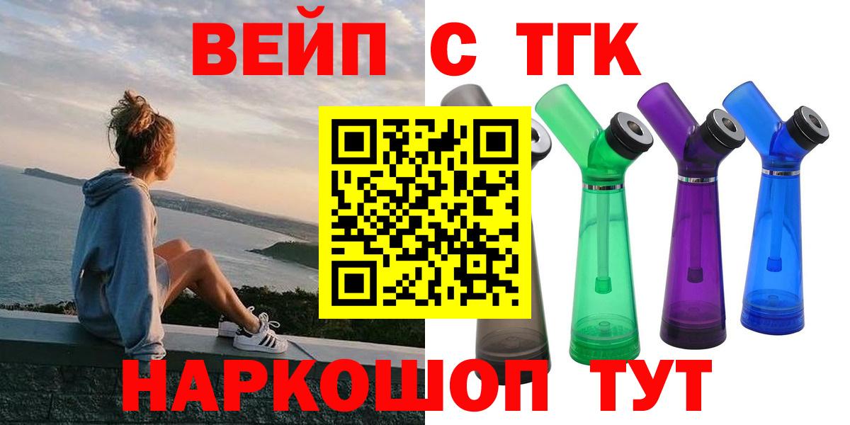Дистиллят ТГК вейп  ТГК жижа  Вход с VPN  Нововоронеж 